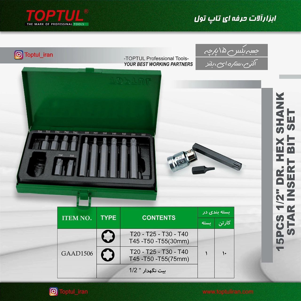 ابزارالات حرفه ای تاپ تول جهت اخذ نمایندگی تماس حاصل فرمایید تلفن :۰۲۱/۶۶۷۰۶۴۲۴ تلگرام گروه تاپ تول: