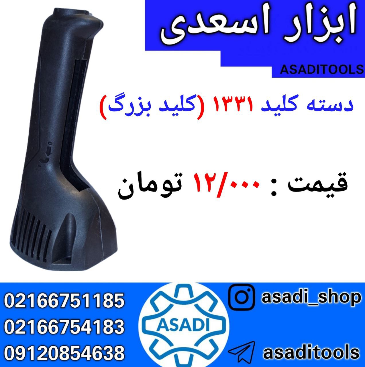 فروشگاه ابزار اسعدی 