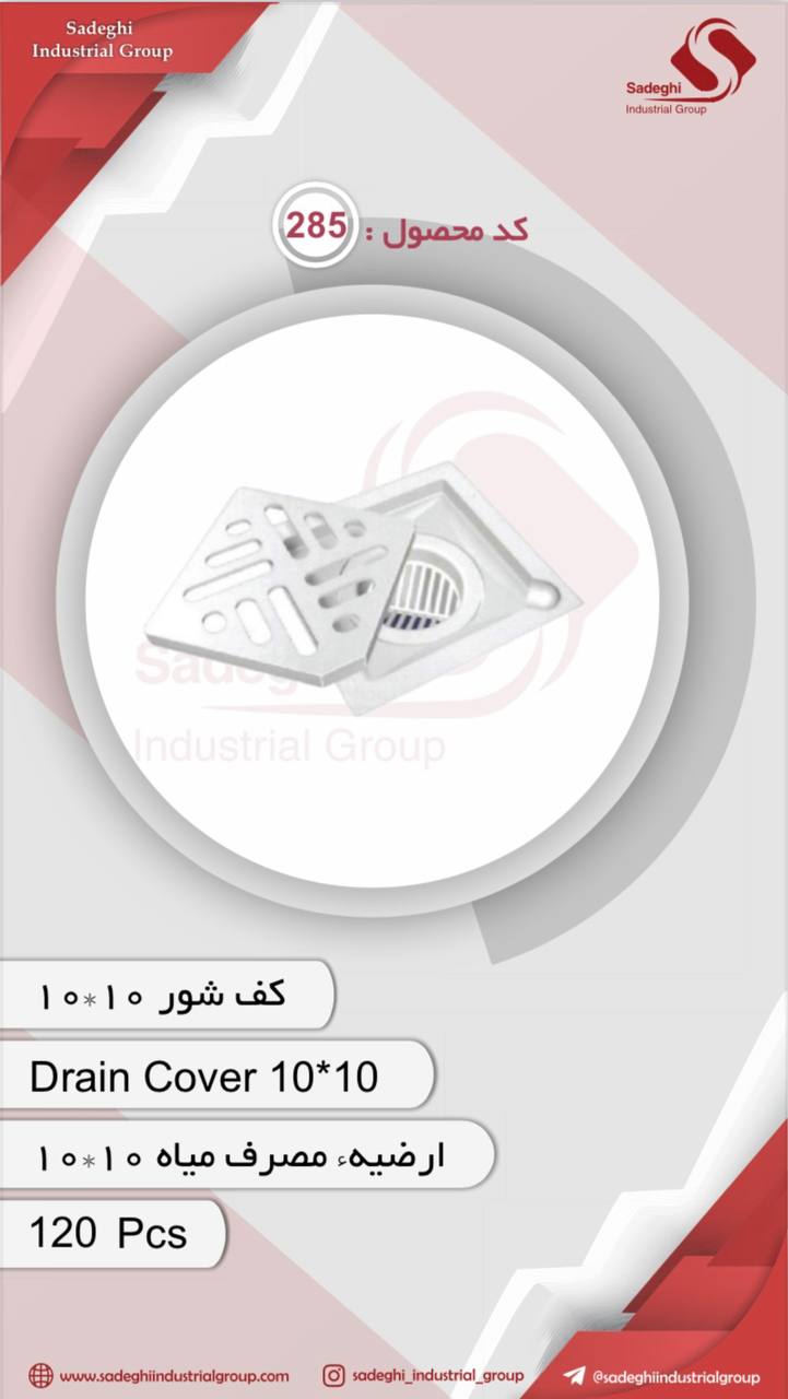 کاراکس(گروه صنعتی صادقی)