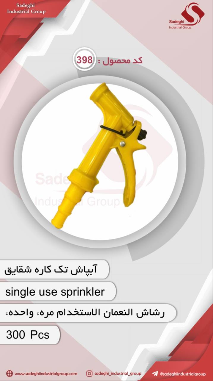 کاراکس(گروه صنعتی صادقی)
