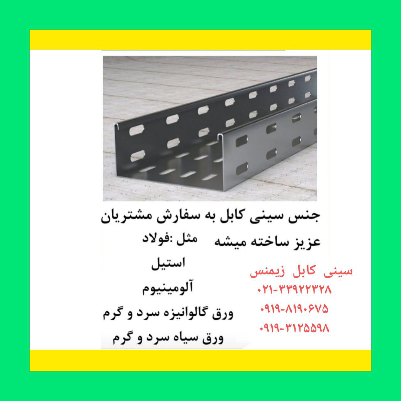 سینی کابل زیمنس
