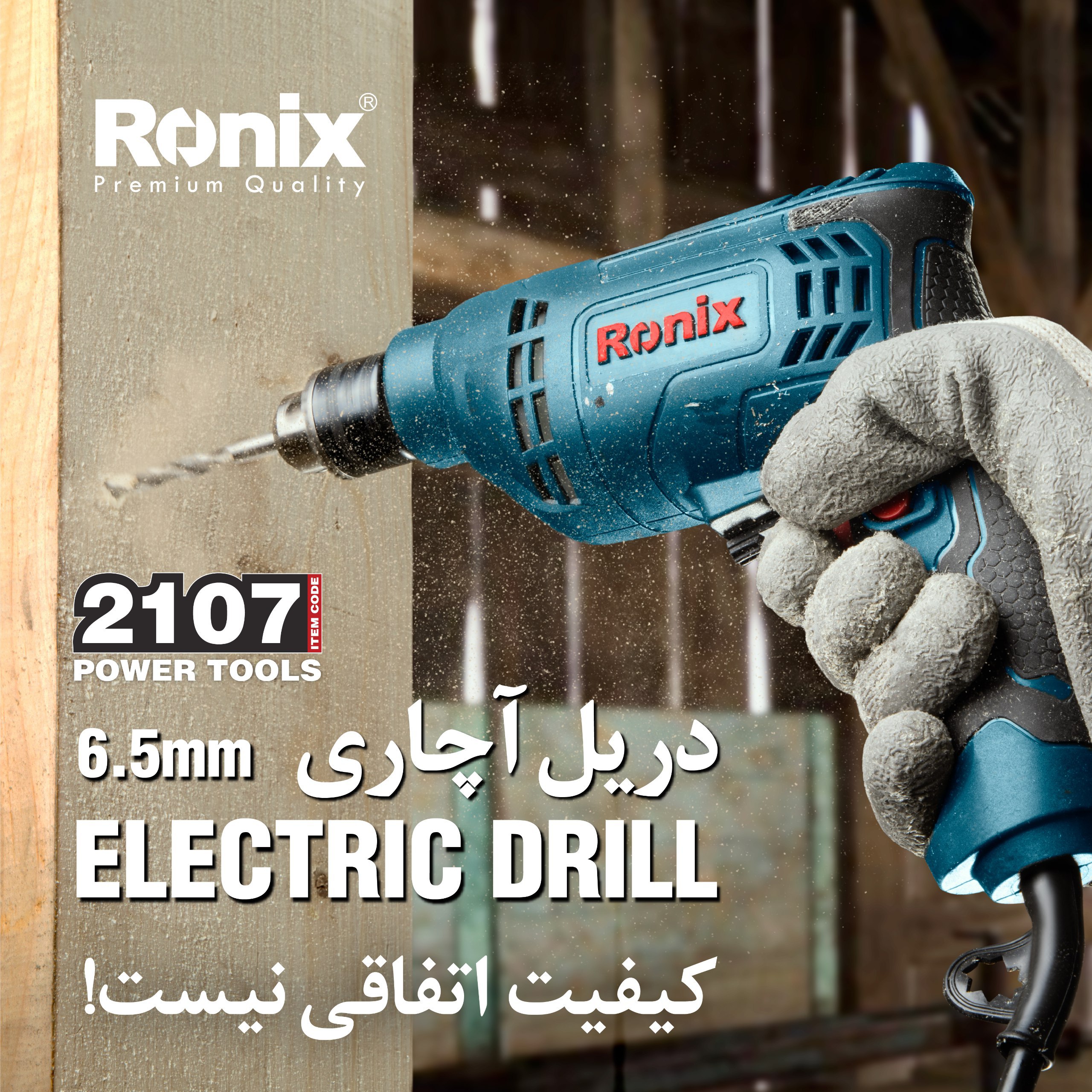 دریل آچاری 2107 رونیکس 