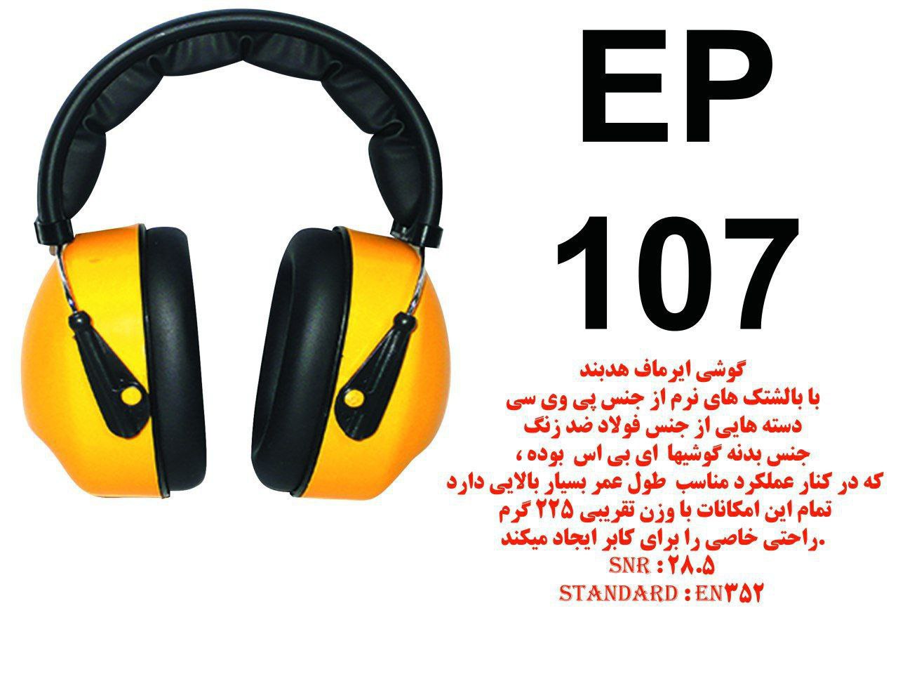 گوشی ایرماف EP 107