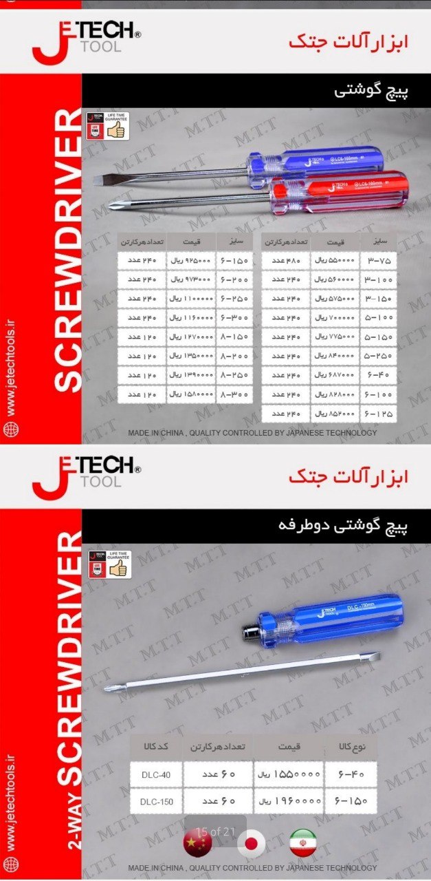 محصولات جتک 