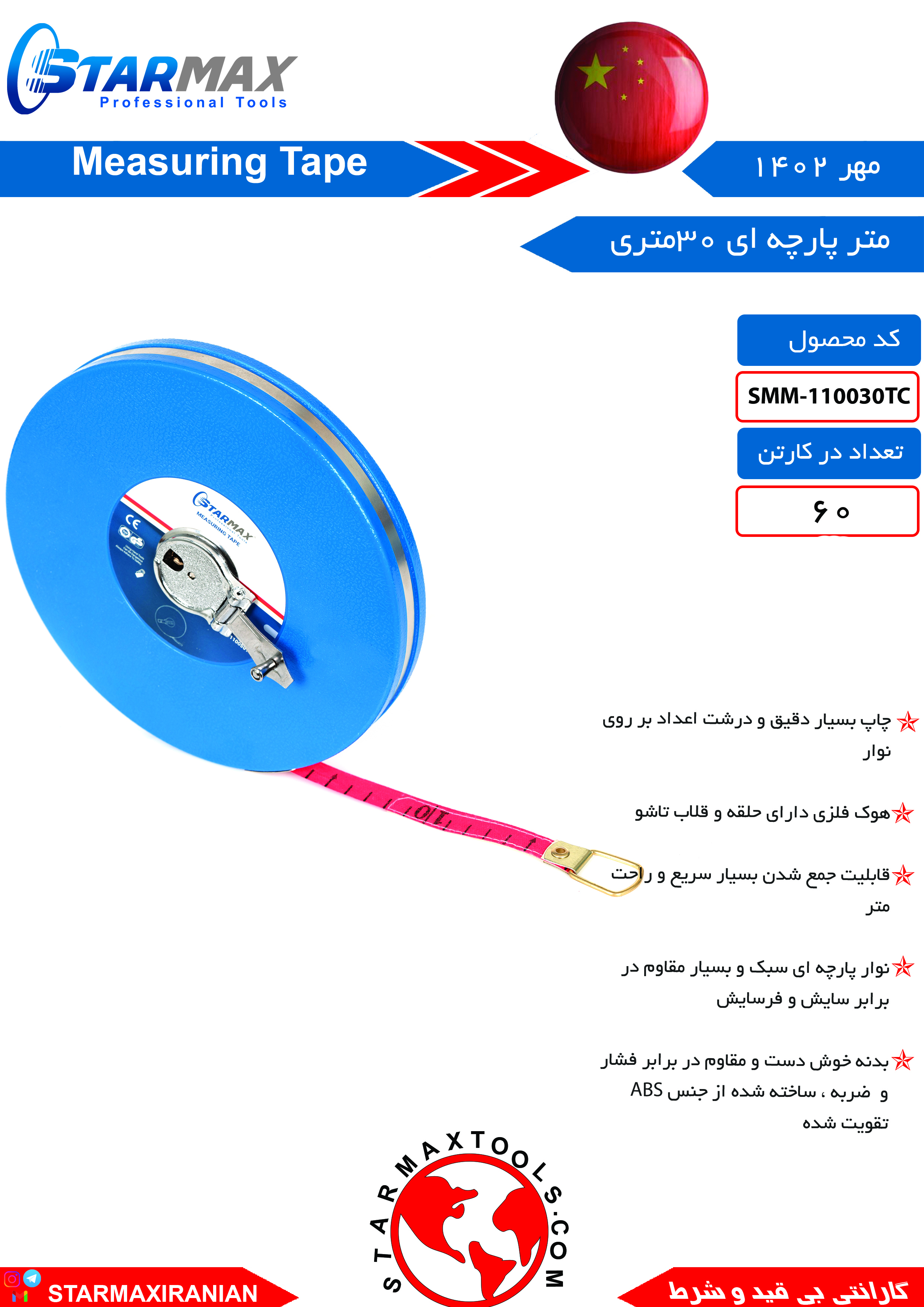 متر پارچه ای ۳۰متری