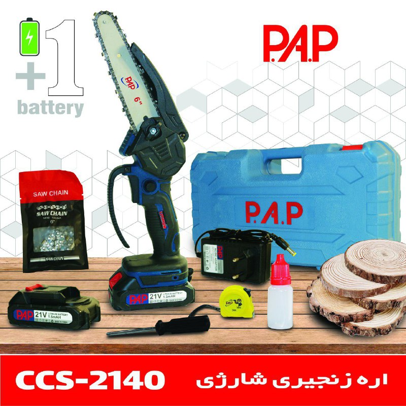اره زنجیری شارژی P.A.P