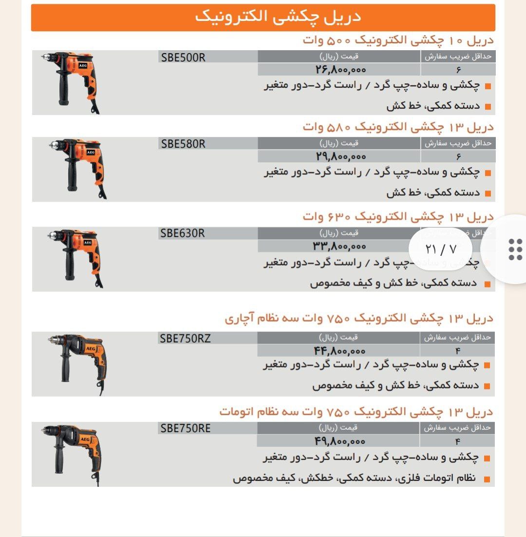 پخش ابزار سلطانی 