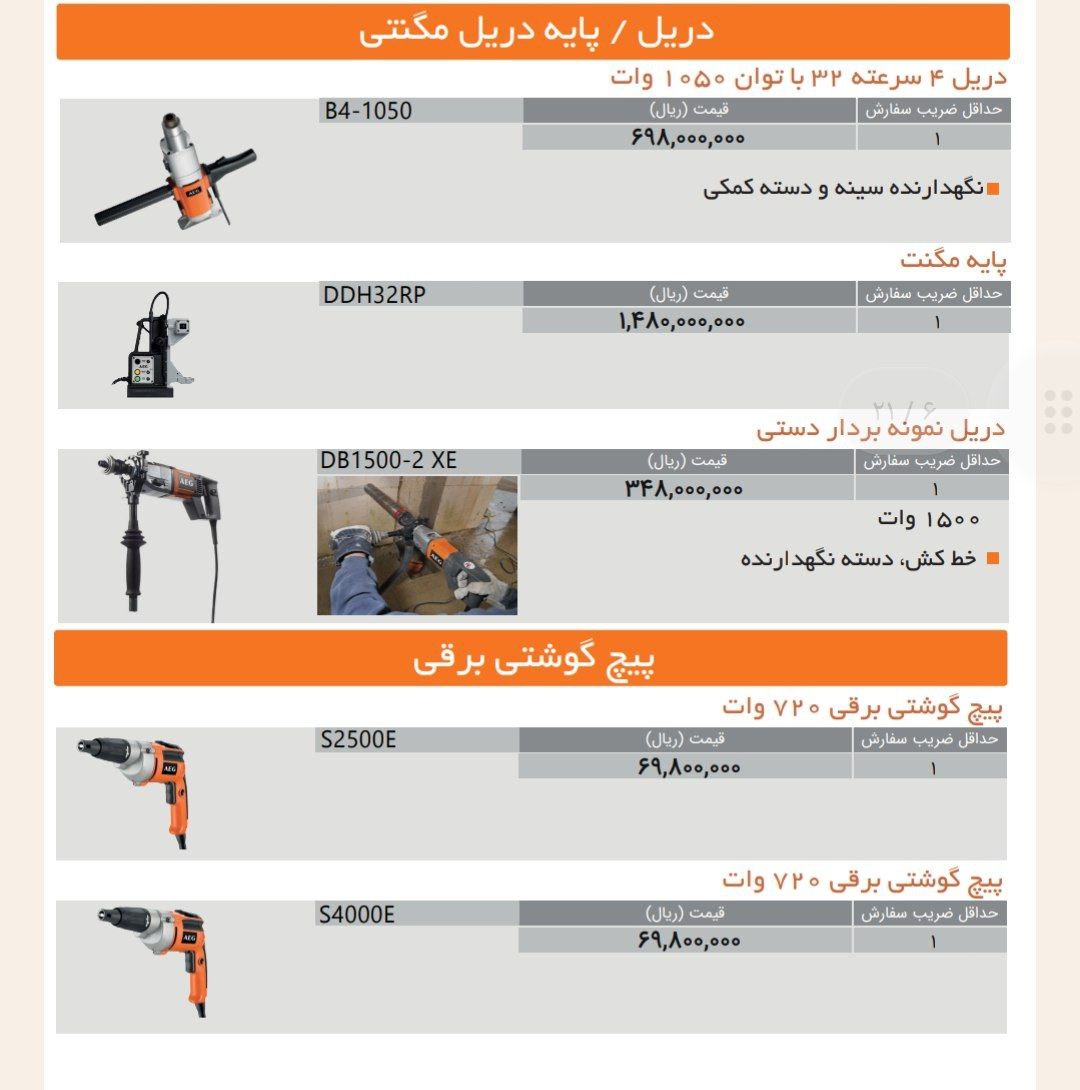 پخش ابزار سلطانی 