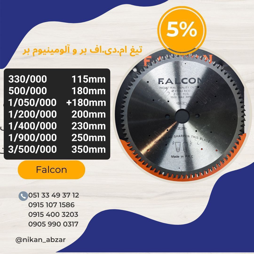 بورس تخصصی تیغ های برش و سایش