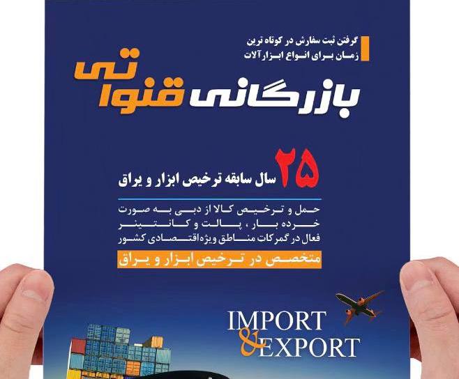 بازرگانی قنواتی 