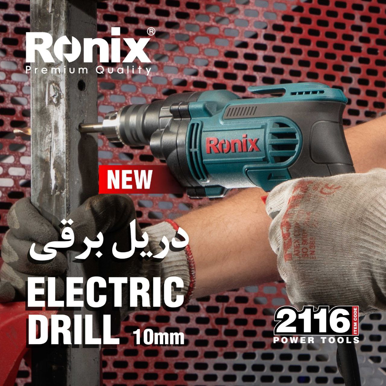 دریل برقی ۲۱۱۶ رونیکس