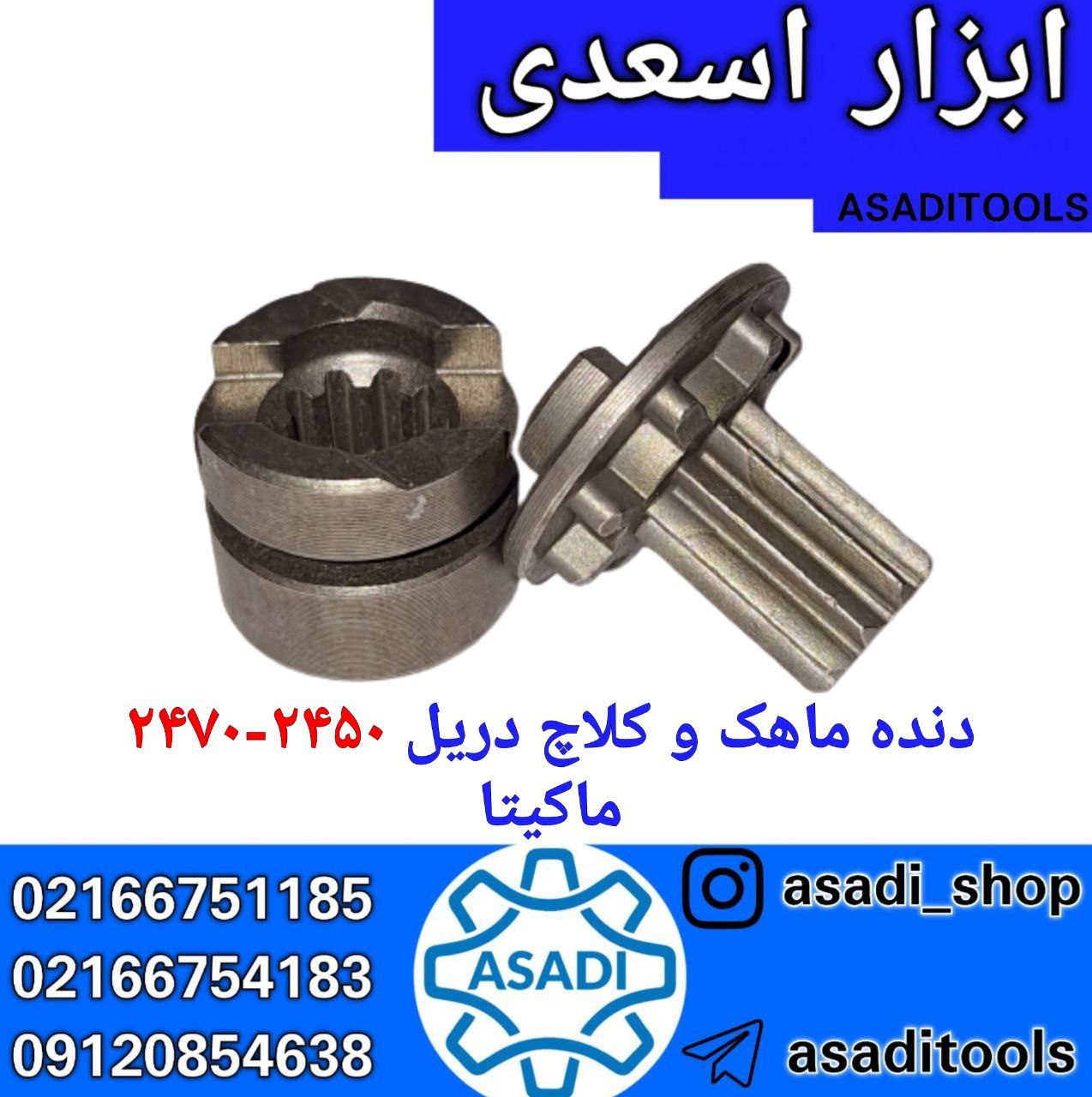 فروشگاه ابزار اسعدی 