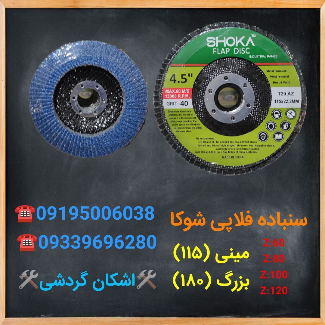 ⭐فلاپ های (Shoka)⭐