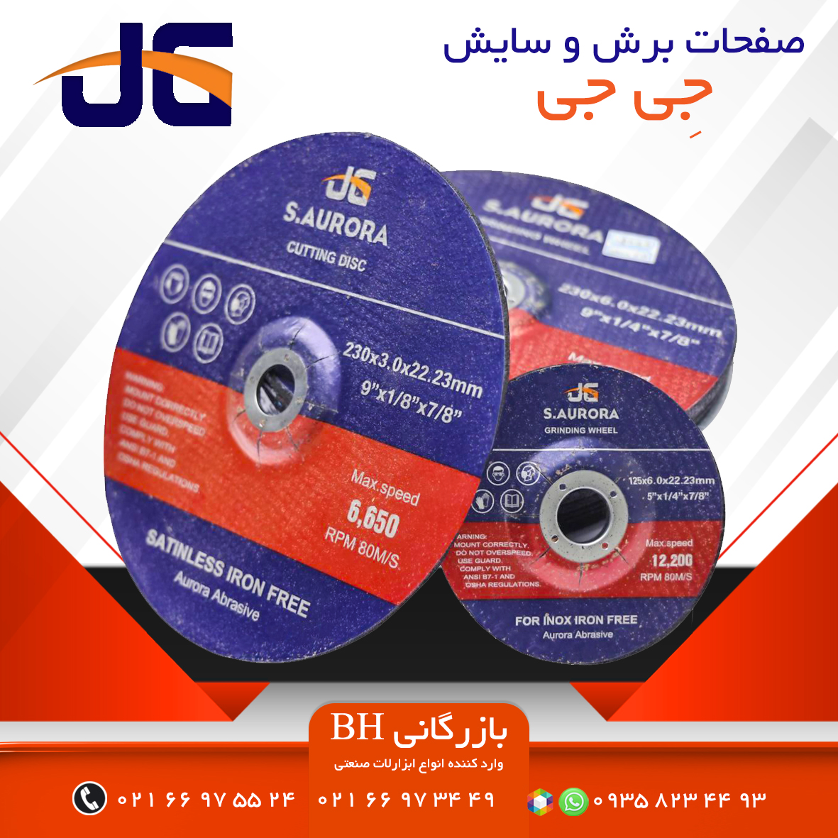 صفحات برش و سایش JG