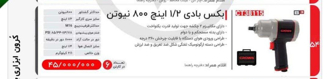 بکس بادی
