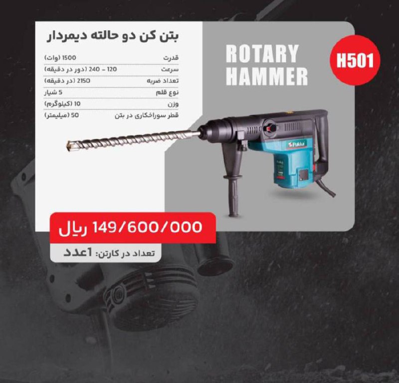  فروشگاه ابزار حرفه‌ای 