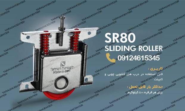 قرقره تهران یراق 