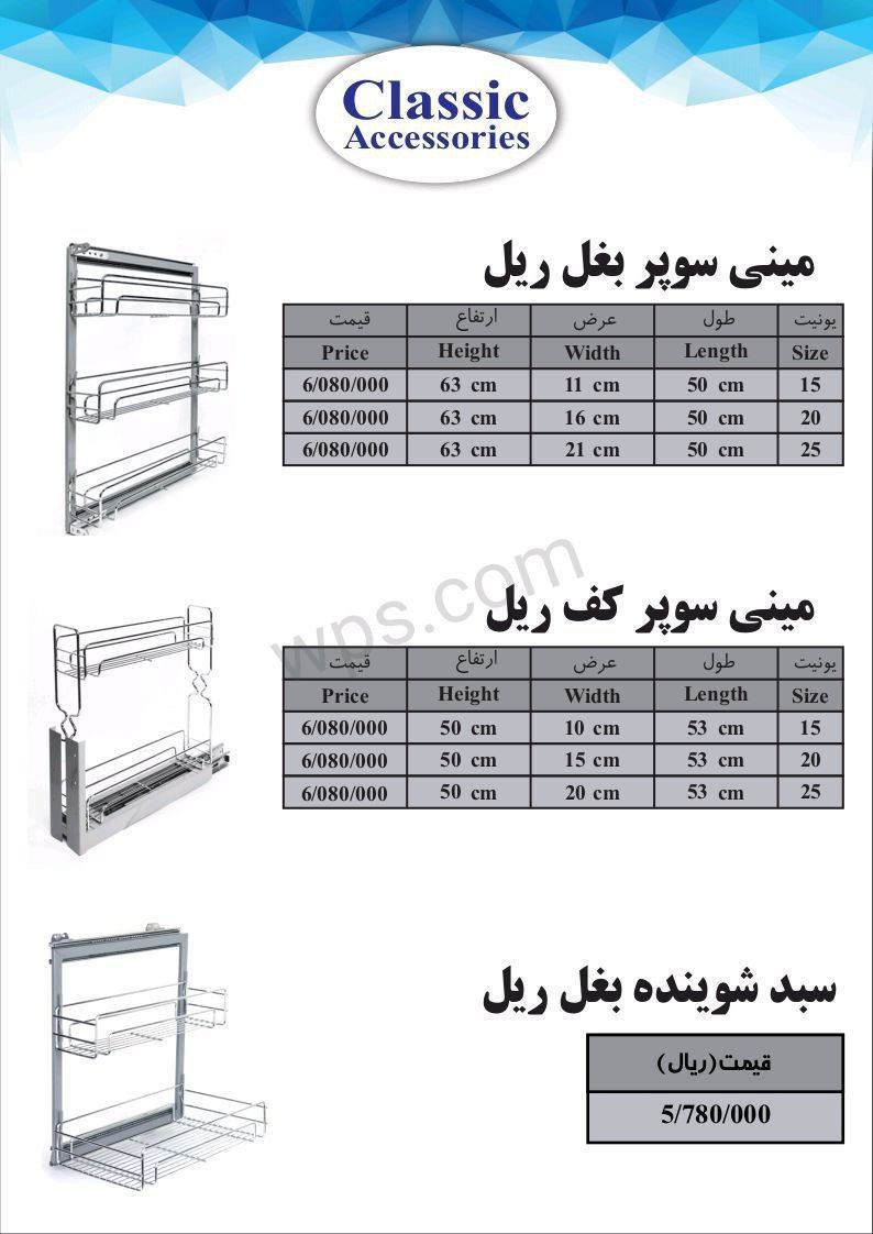 لیست قیمت محصولات کلاسیک