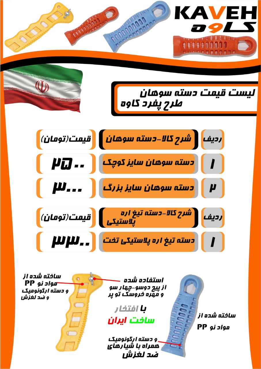 دسته سوهان و دسته تیغ اره کاوه