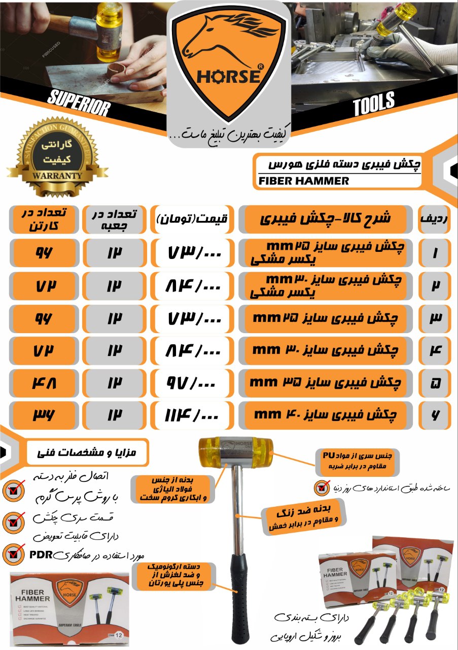 چکش فیبری هورس HORSE