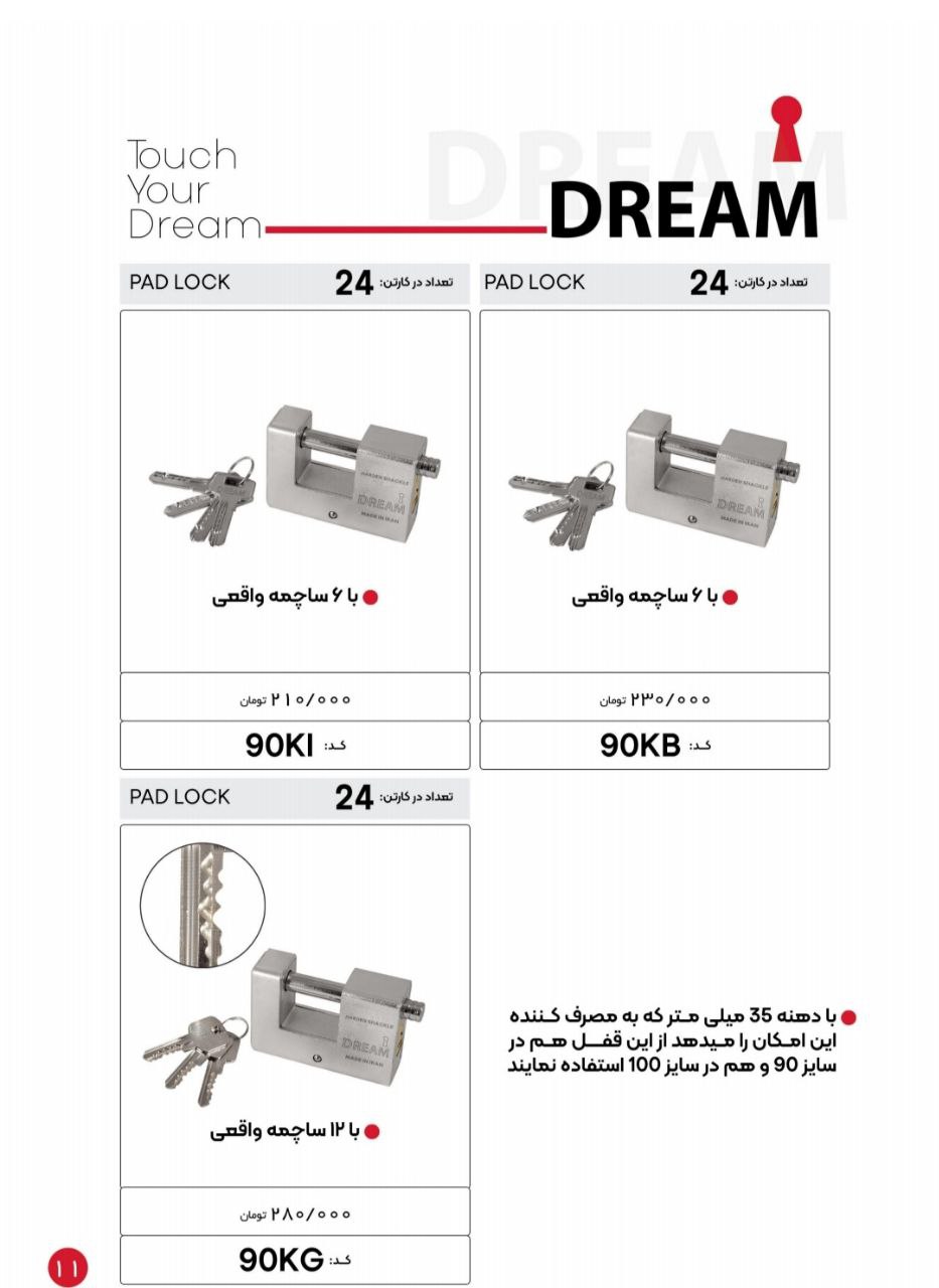 لیست قیمت قفل کتابی دریم کلید ویژه در دو مدل آهنی و برنجی کلید معمولی پله ای برنجی شامل درصد تخفیف ع