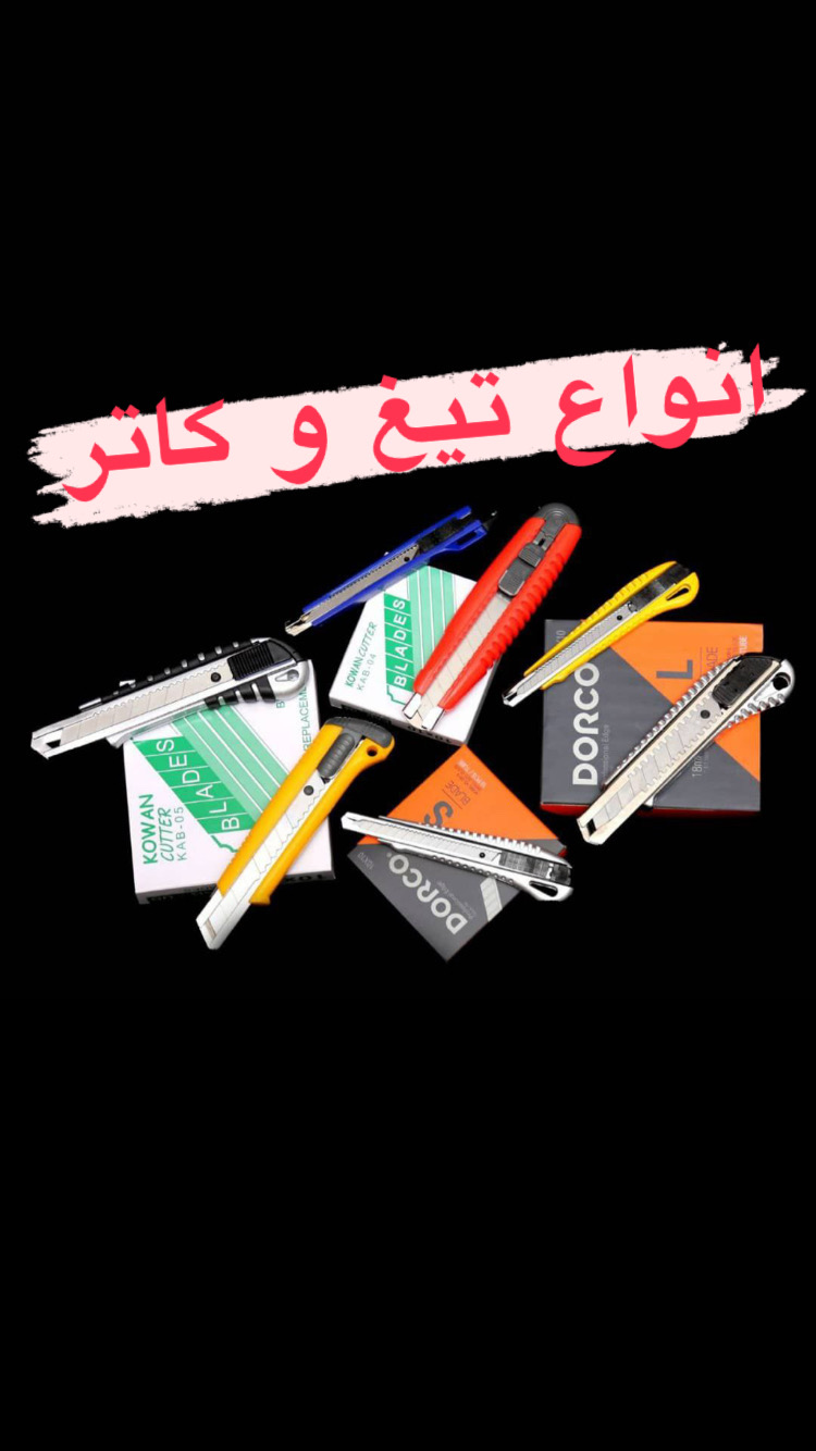 انواع تیغ و کاتر