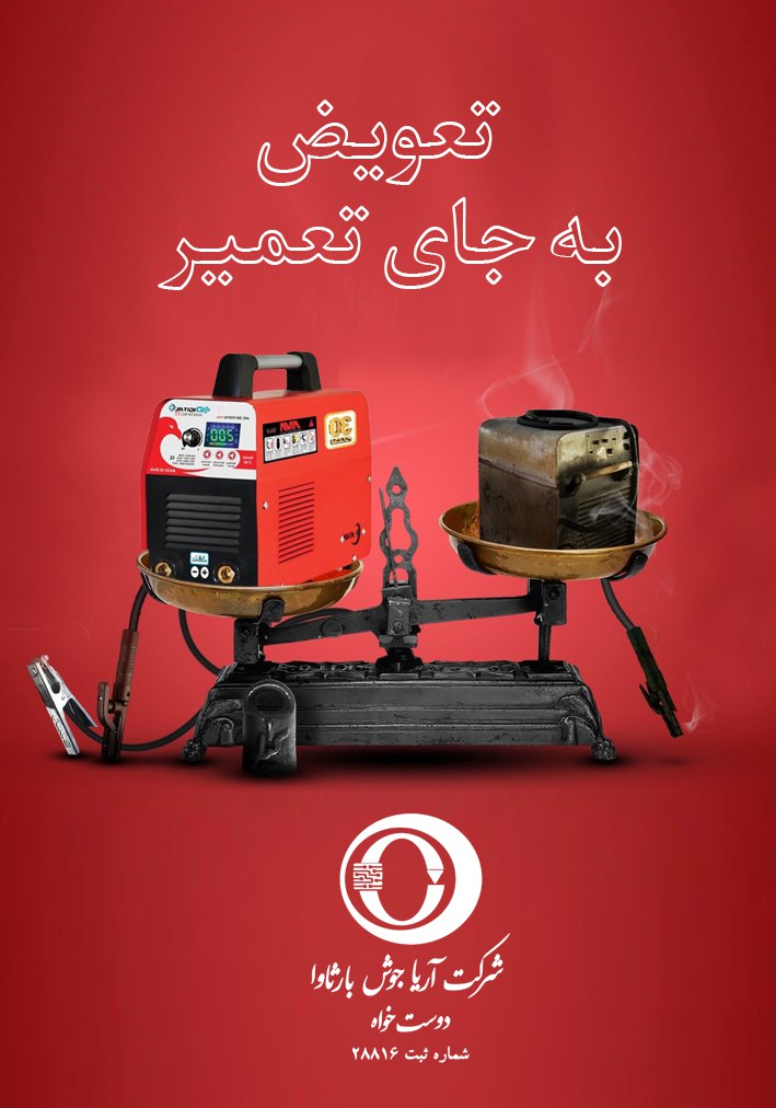 آریا جوش بارثاوا (مشهد)