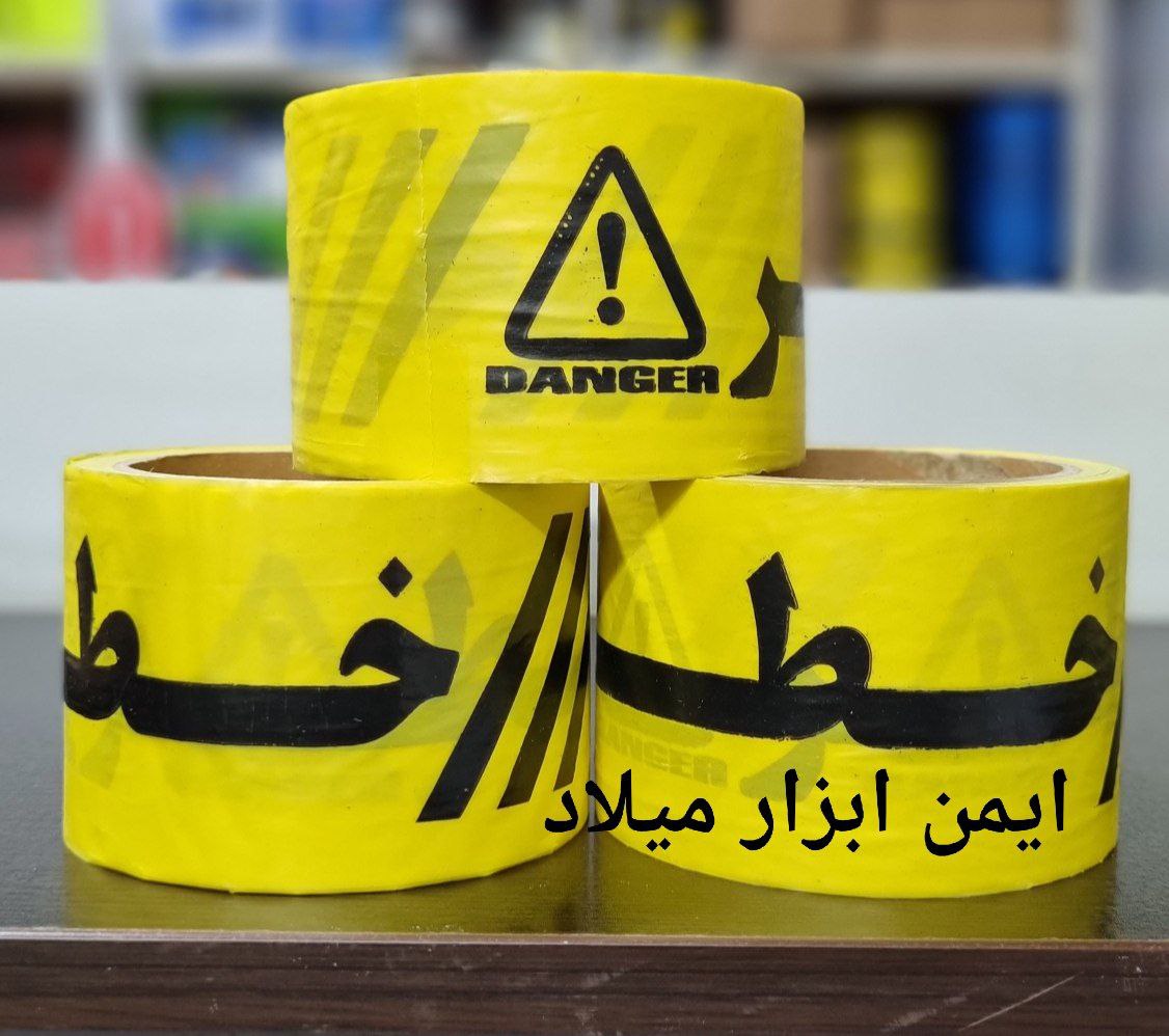 نوار خطر عرض 7 سانت