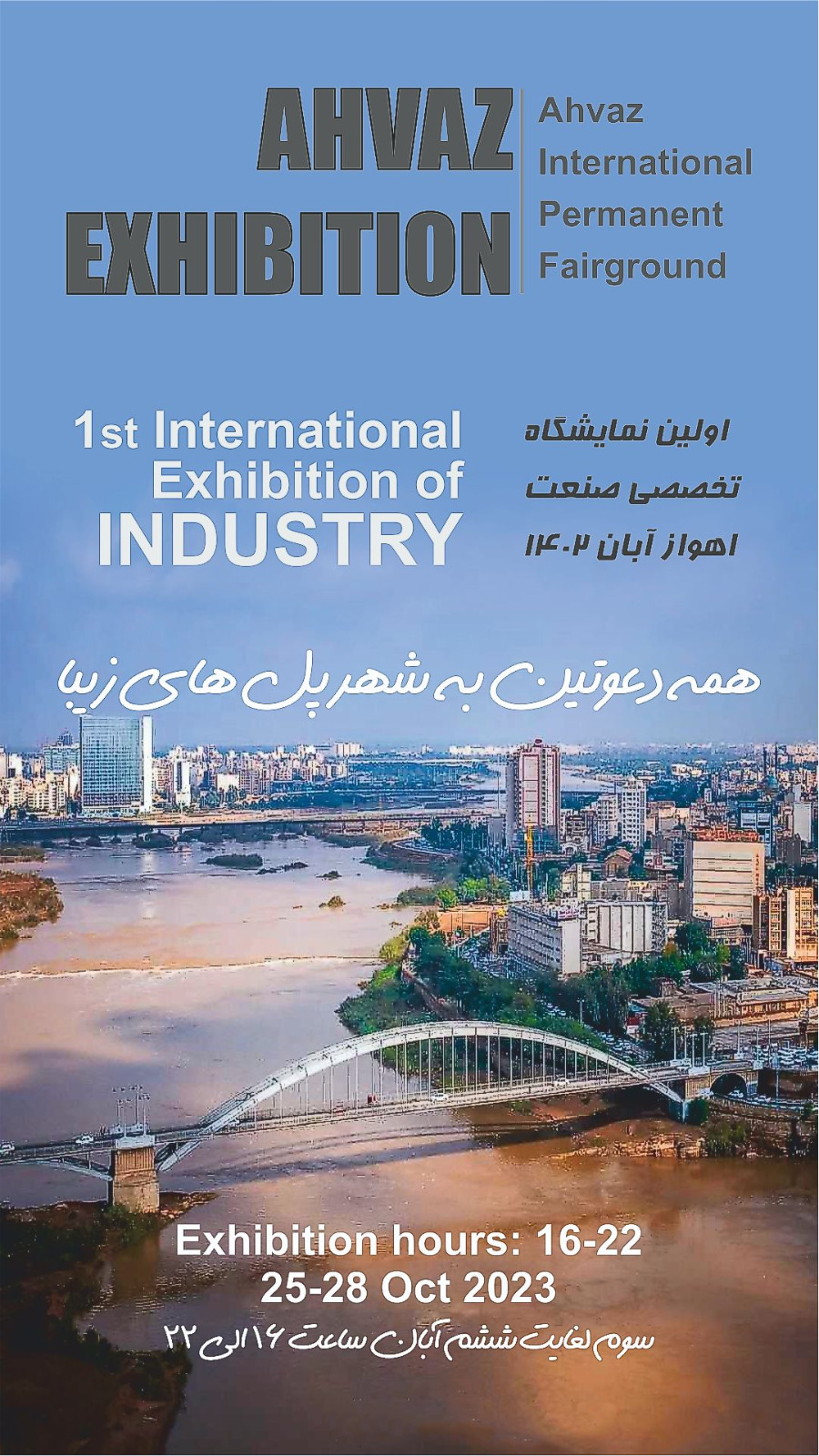 ابزارآلات حرفه ای تاپ تول از شما دعوت می نماید در نمایشگاه بین‌المللی صنعت در شهر اهواز دیدن فرمایید