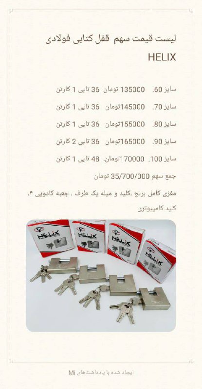 لیست قیمت قفل کتابی فولادی 