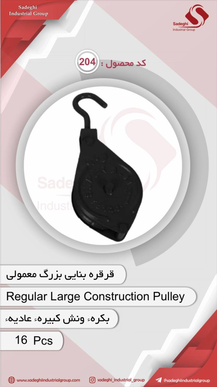کاراکس(گروه صنعتی صادقی)