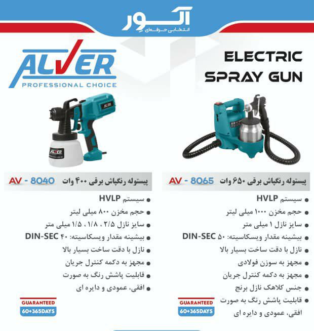 پیستوله برقی آلور