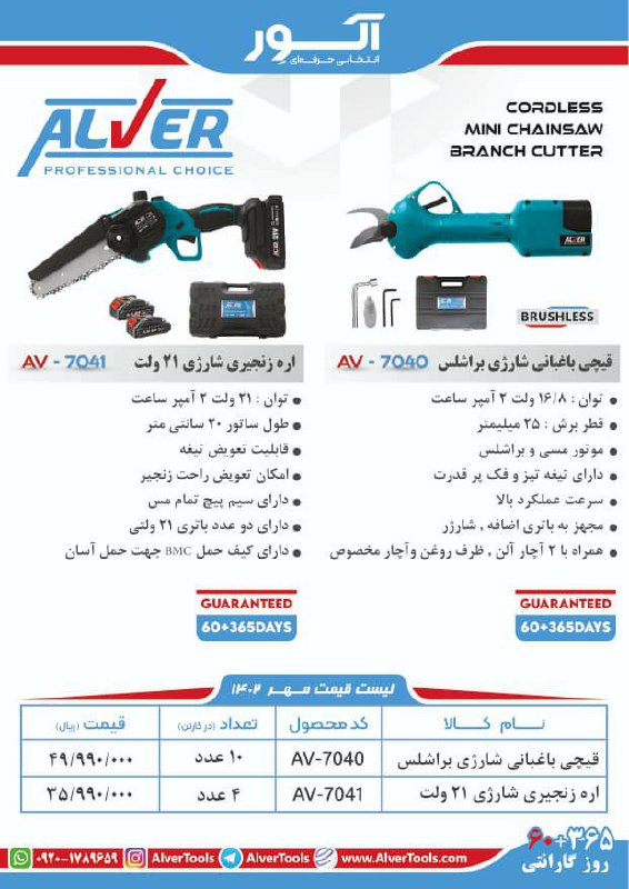 اره شارژی ۲۱ ولت ۲۰ سانت
