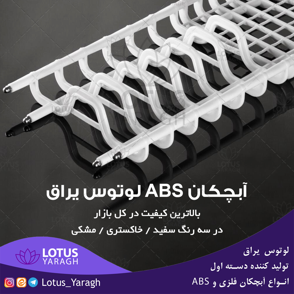 تولید آبچکان پلاستیکی ABS مواد نو درجه یک