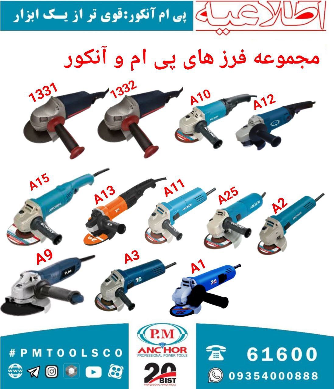 فروشگاه ابزار اسعدی 