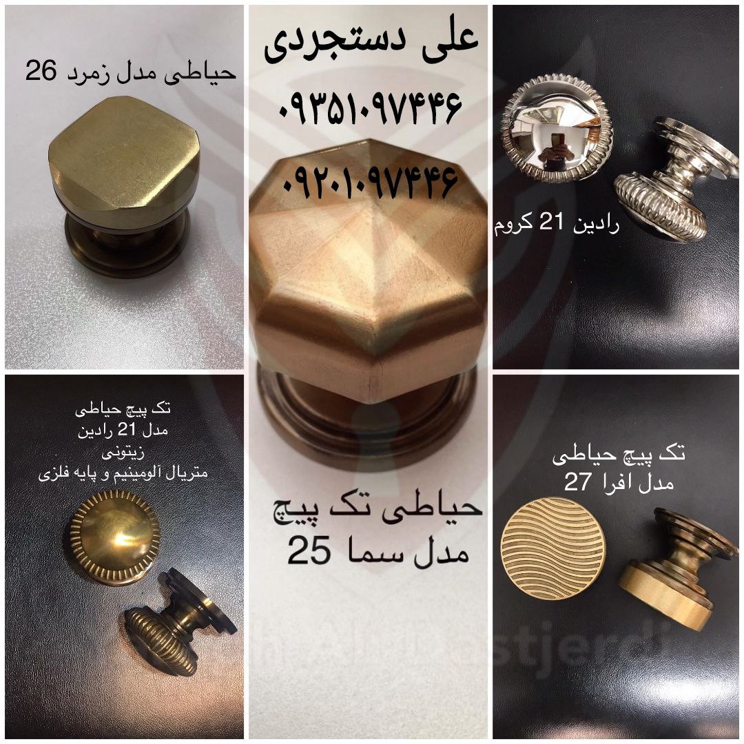 دستگیره تک پیچ
