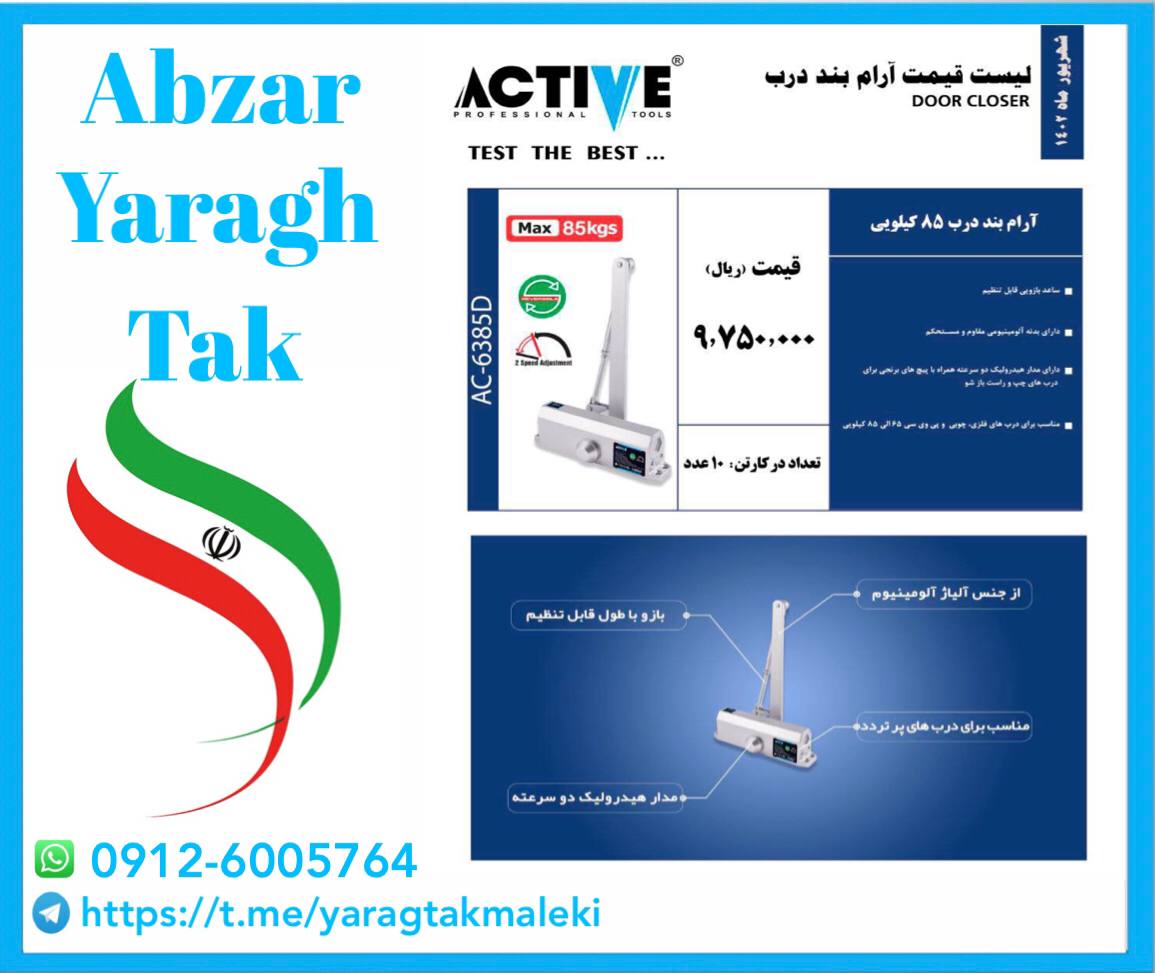 فنر درب کمپرسی نمره ۳ اکتیو موجود شد و آماده توزیع میباشد 