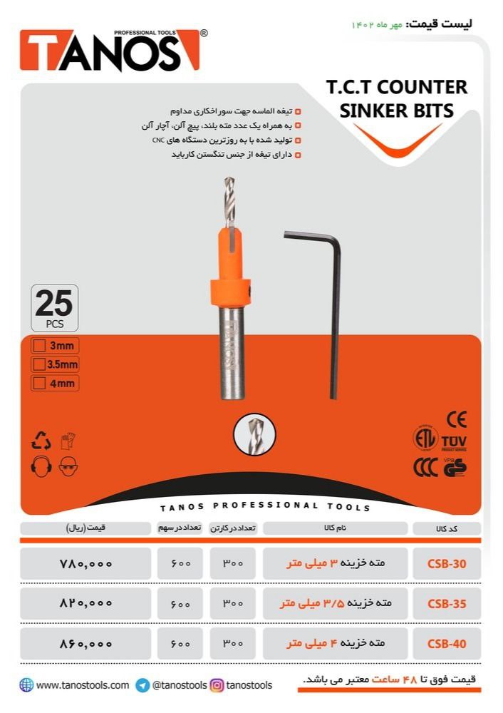مته خزینه تانوس در ۳سایز مصرفی با بهترین متریال 