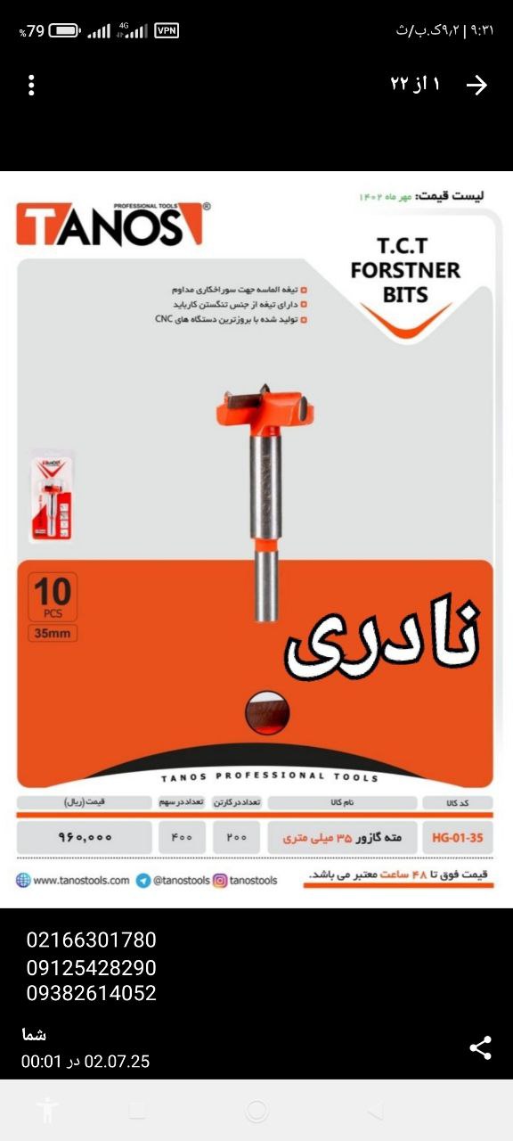 مته گازور ۳۵میلی متر تانوس