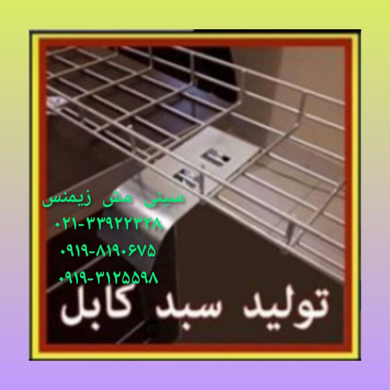 سینی مش زیمنس