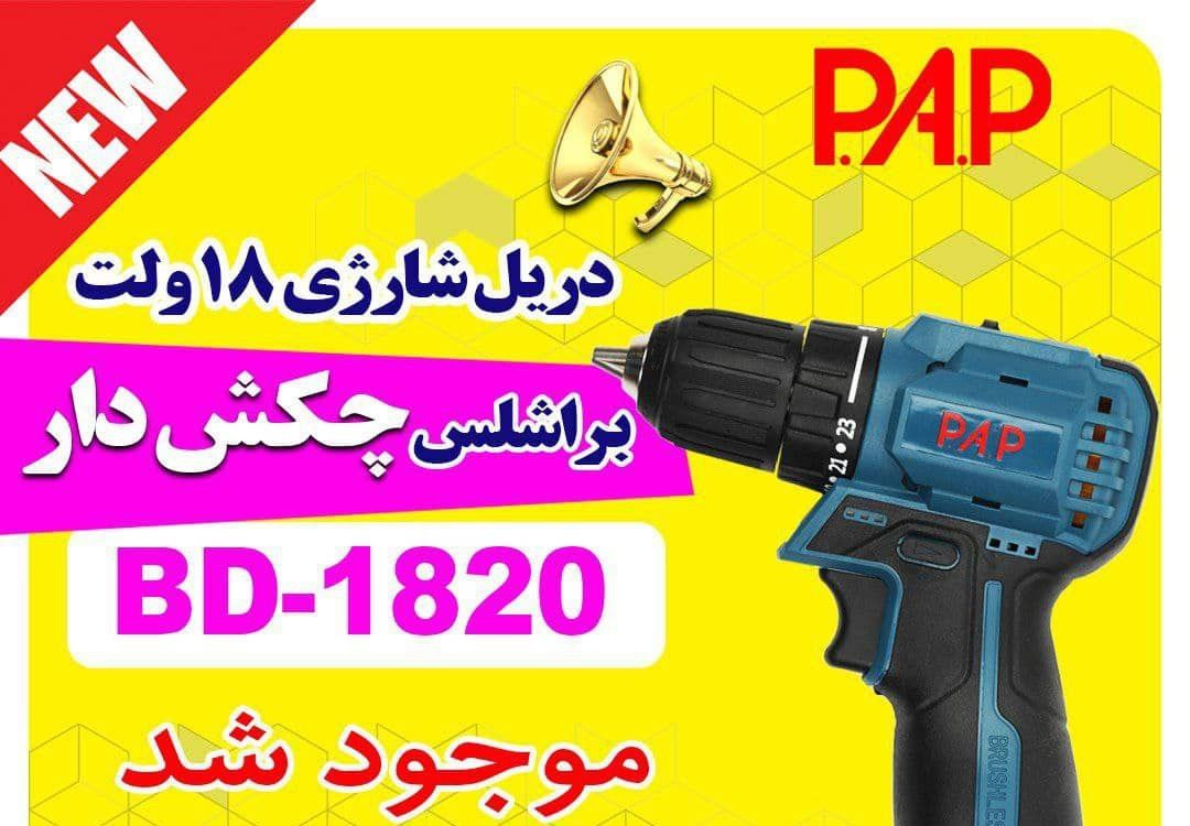 شارژی ۱۸ ولت