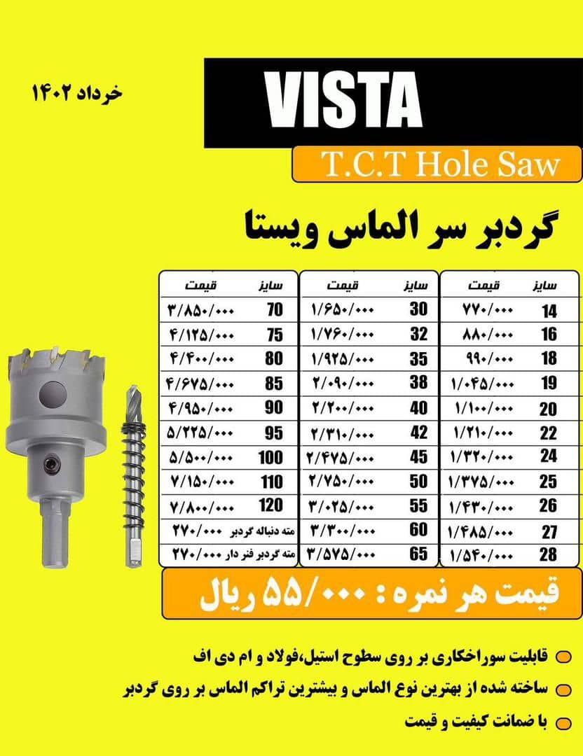 🟨لیست قیمتVISTA🟨 