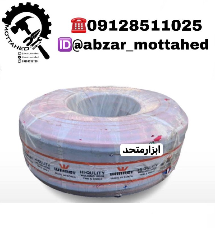  شیلنگ باد‌کره ای وینر