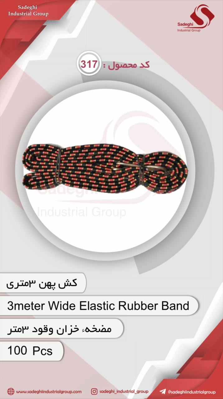 کاراکس(گروه صنعتی صادقی)