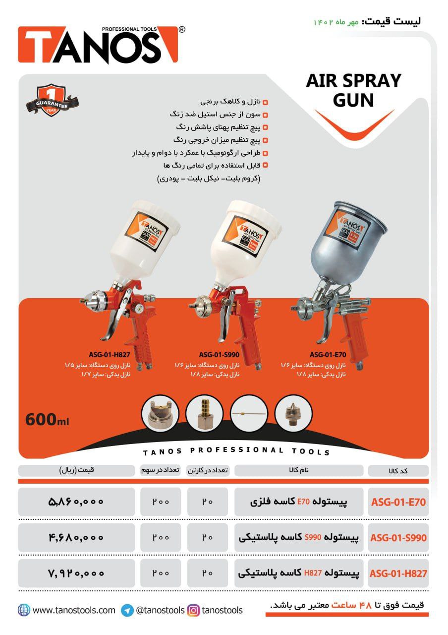 پیستوله های بادی تانوس 