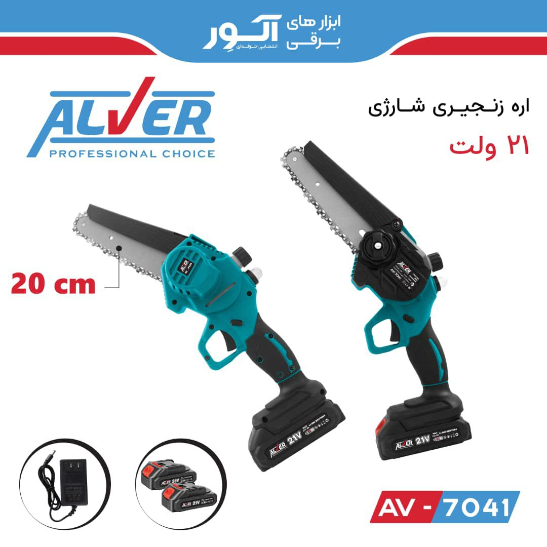 اره شارژی ۲۱ ولت ۲۰ سانت آلور