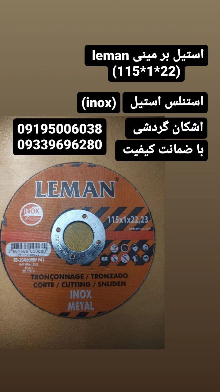 استیل بر مینی (leman) ( 115*1*22) 