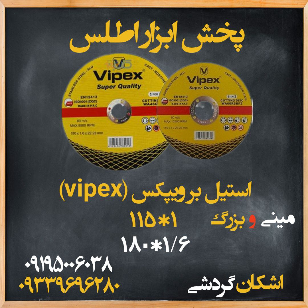 استیل بر مینی و بزرگ ویپکس (vipex) ⭐