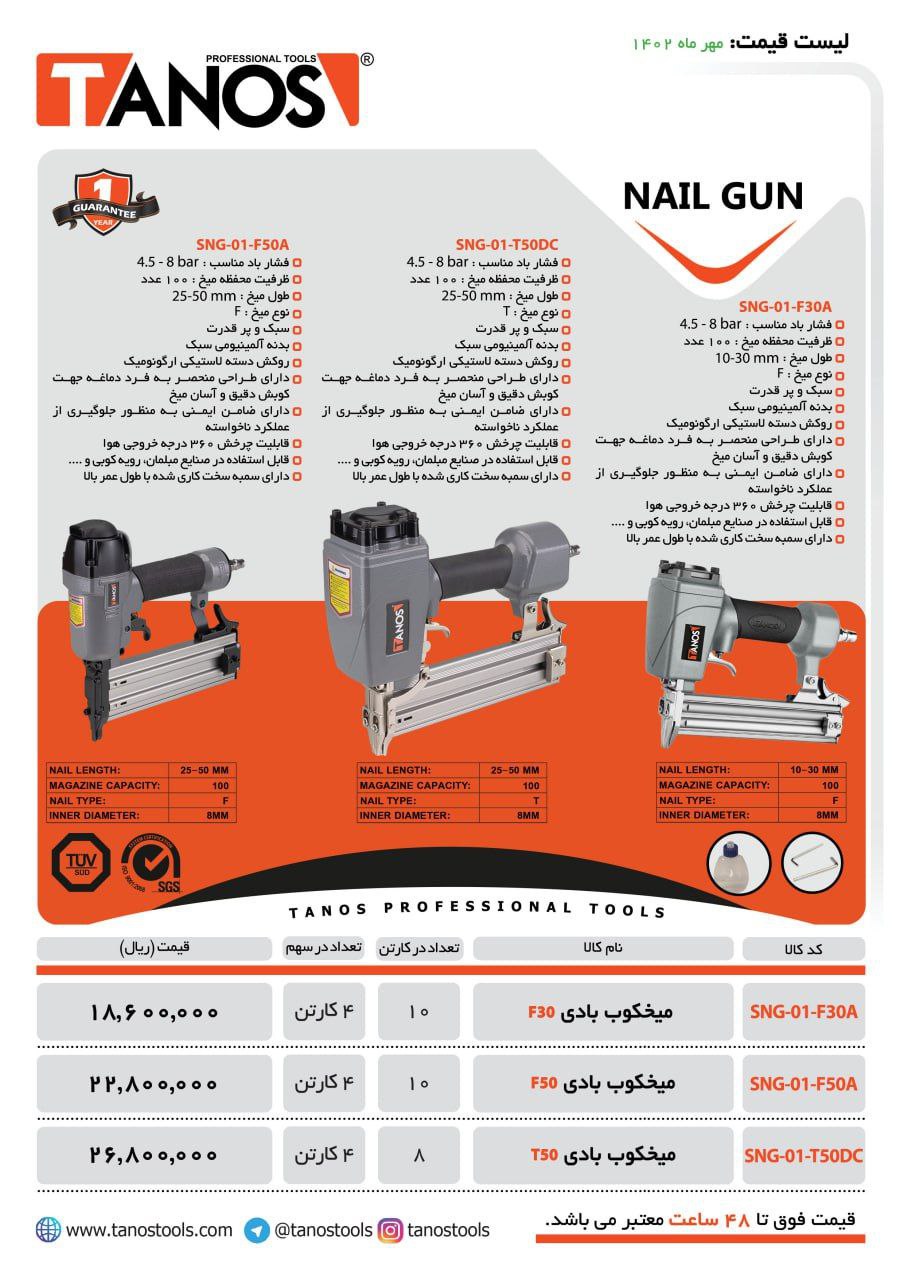 محصولات شرکت تانوس