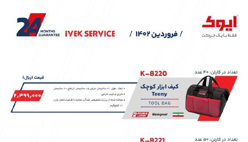 کیف ابزار ایوک 